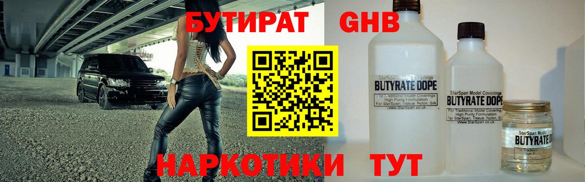 Бутират BDO  Бутират  Боровичи  Вход с VPN 