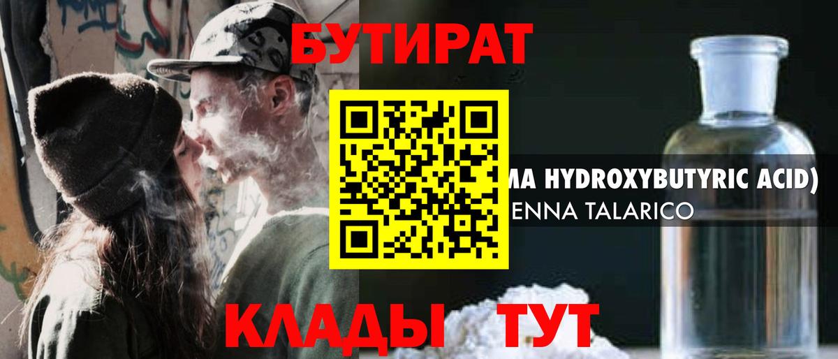 Бутират 99% Боровичи