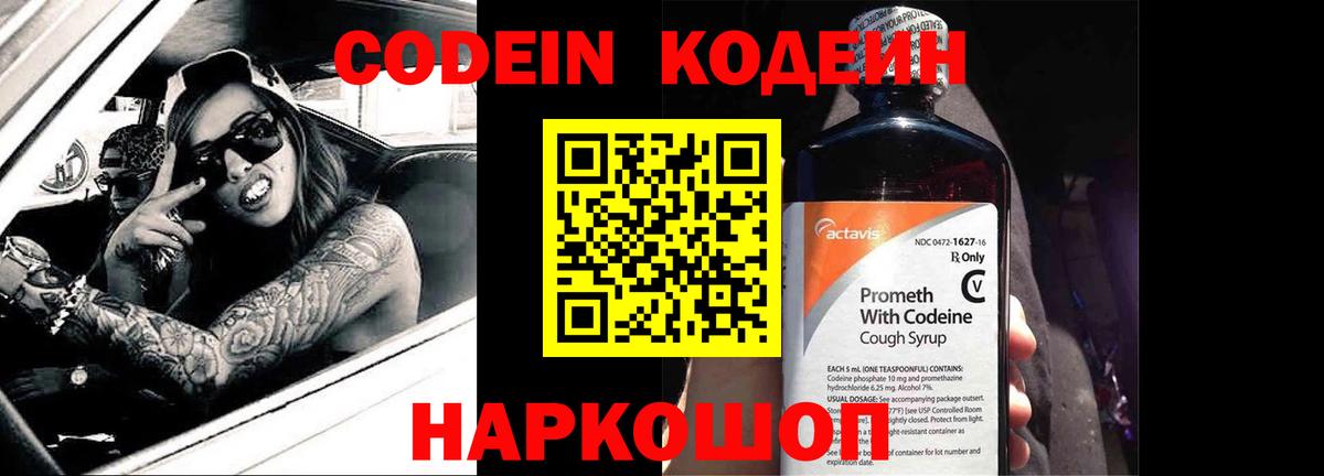 Боровичи  Codein Purple Drank  Вход с VPN 