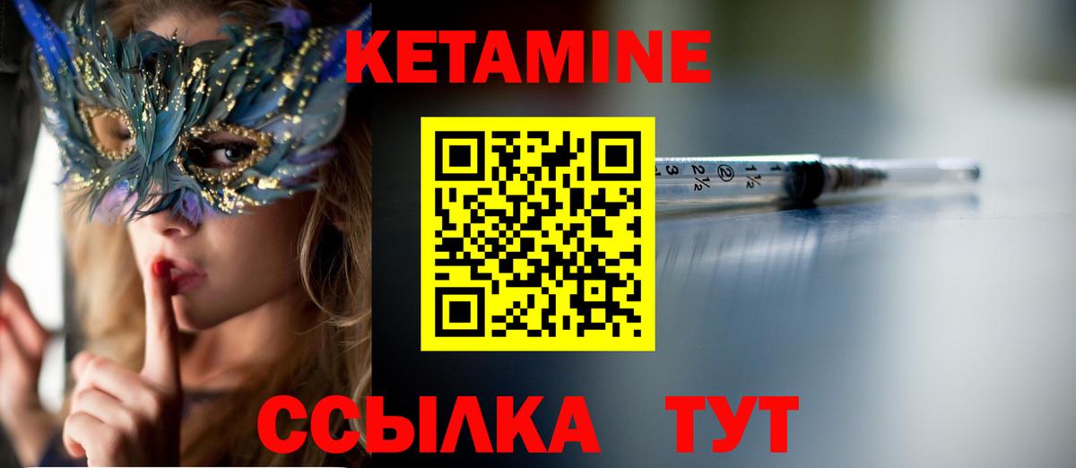 Кетамин VHQ Боровичи
