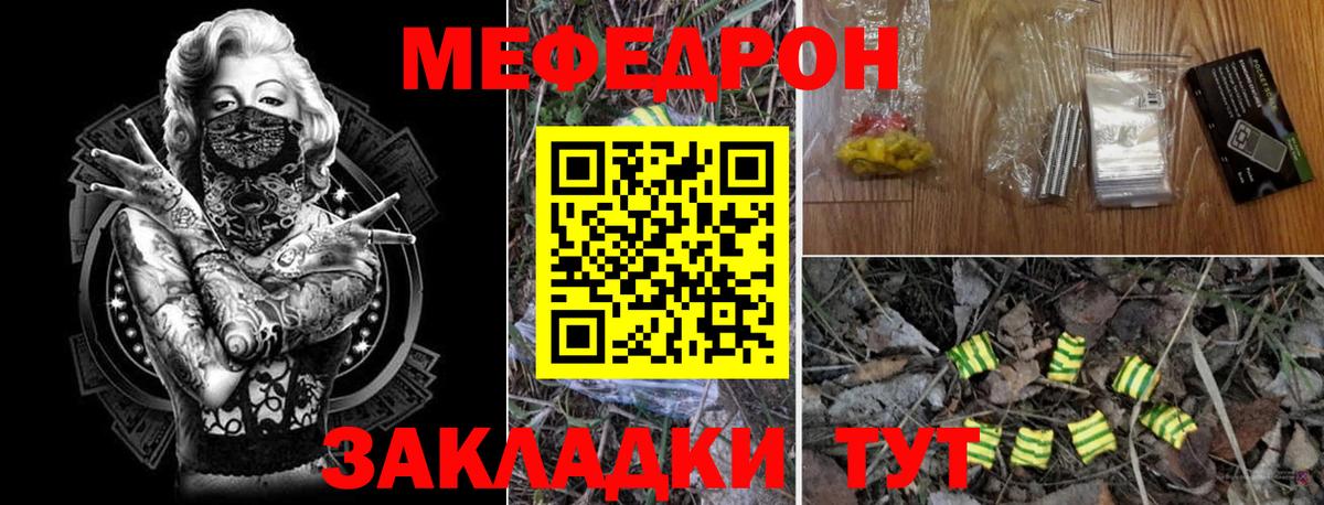Меф мука Боровичи