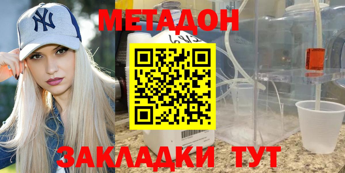 Метадон кристалл  МЕТАДОН мёд  маркетплейс какой сайт  Боровичи  Вход с VPN 
