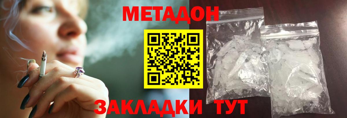 Метадон мёд Боровичи